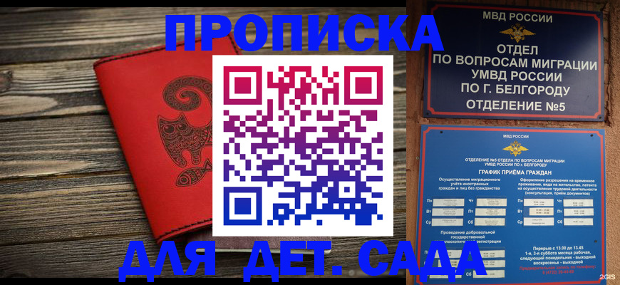 прописка для военкомата в Новошахтинске