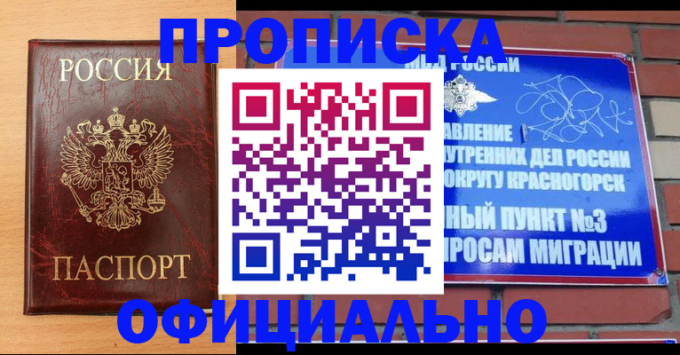 прописка для военкомата в Новошахтинске