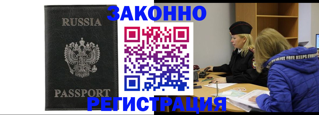 прописка гарантия в Новошахтинске