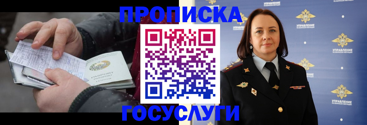 прописка законно в Новошахтинске